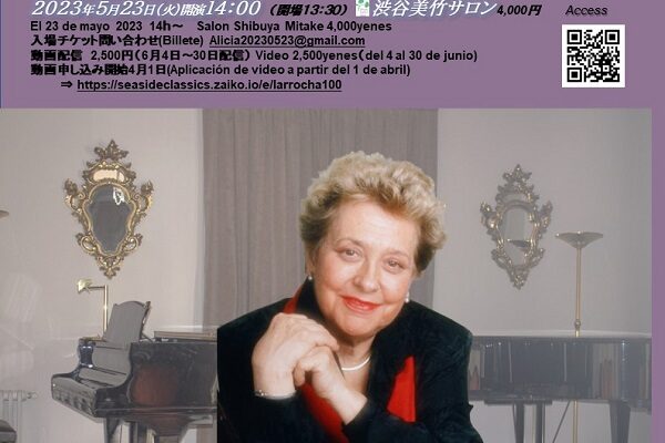 アリシア・デ・ラローチャ生誕100年記念コンサート