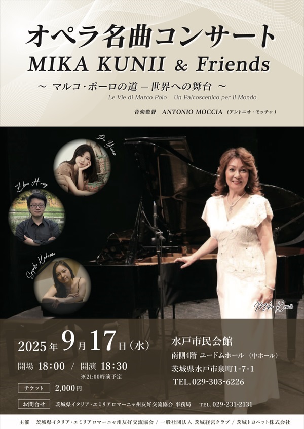 オペラ名曲コンサート 國井美香 with Friends in 水戸