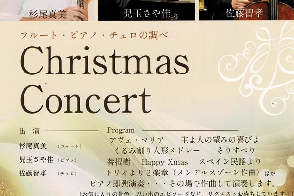 クリスマスコンサート