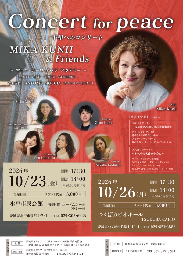 平和へのコンサート 國井美香 with Friends