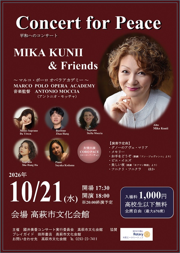 平和へのコンサート 國井美香 with Friends in 高萩