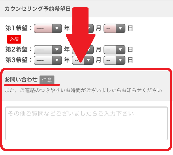 ライザップの無料カウンセリング申し込み