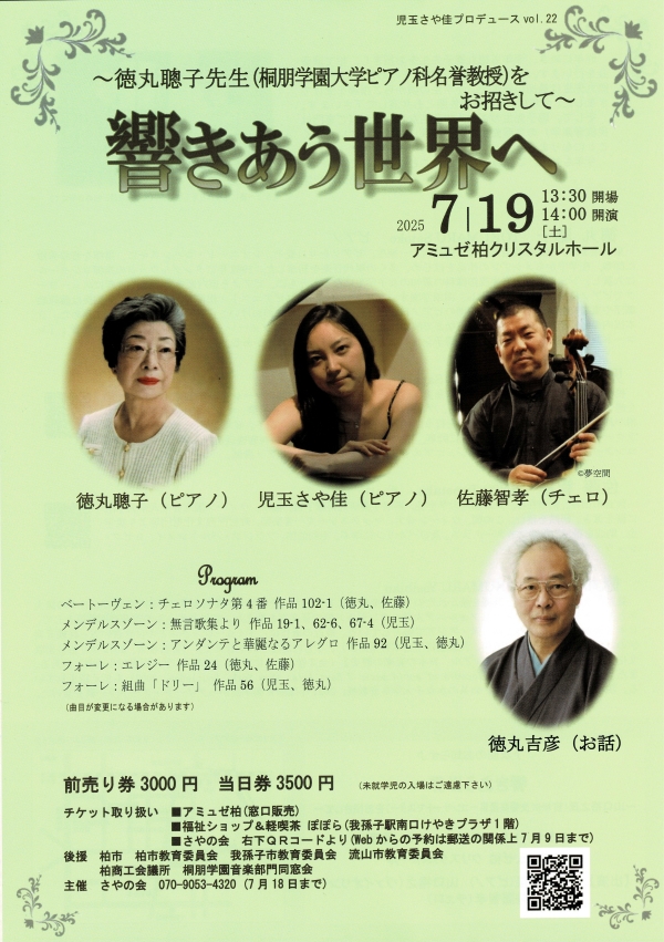 響きあう世界へ（7月19日）チラシ表